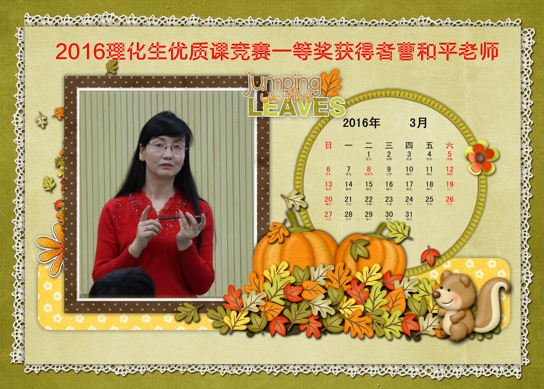 新聞名稱：理(lǐ)化生優質課一等獎曹和(hé)平老師(shī)
添加日期：2016-03-18 14:39:54
浏覽次數(shù)：4465