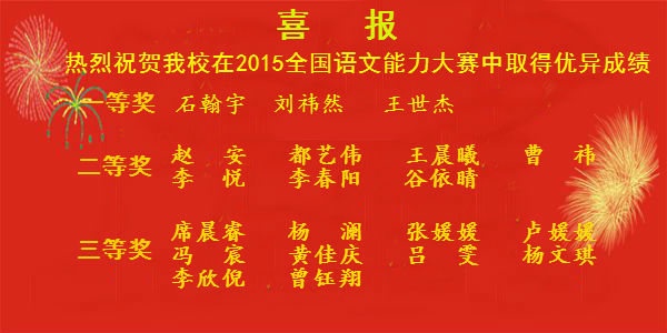 新聞名稱：喜報
添加日期：2016-03-21 07:32:27
浏覽次數(shù)：4387