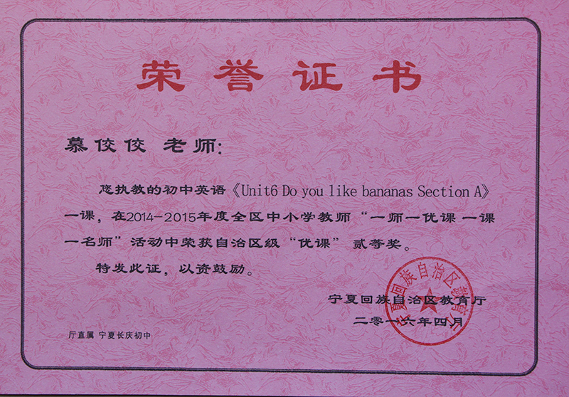 新聞名稱：一師(shī)一優課自治區級獎：慕佼佼老師(shī)
添加日期：2016-04-29 08:35:11
浏覽次數(shù)：4661