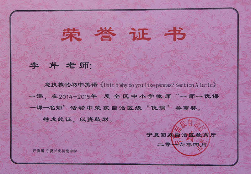 新聞名稱：一師(shī)一優課自治區級獎：李芹老師(shī)
添加日期：2016-04-29 08:34:23
浏覽次數(shù)：4307